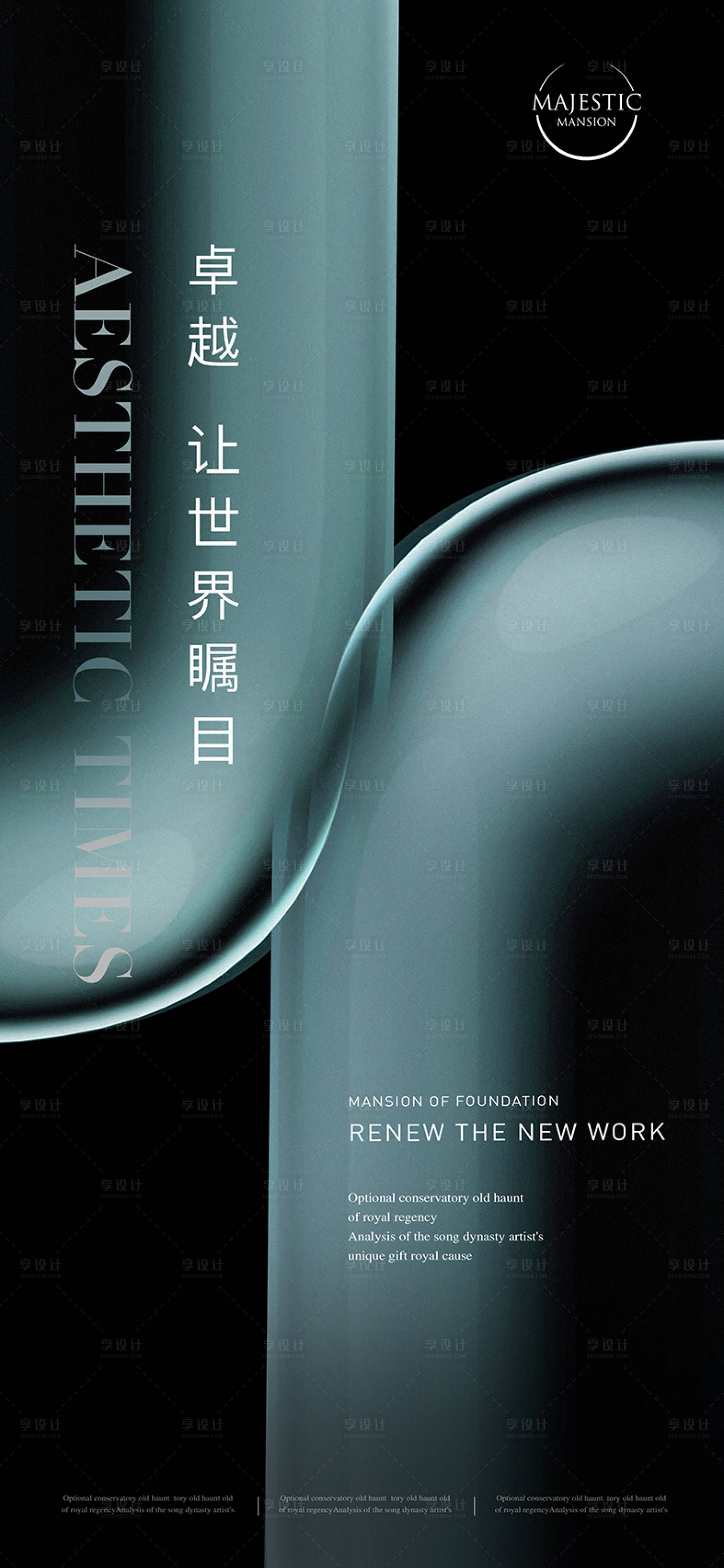 源文件下载【享设计】搜索编号：23230012617665141【地产卓越价值点海报】