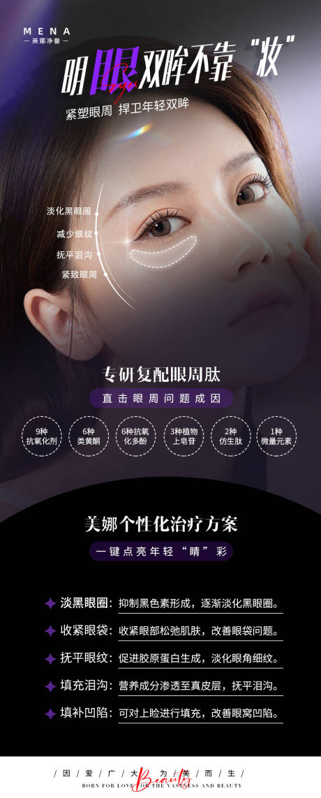 源文件下载【眼周抗衰海报】编号：72750012926319322
