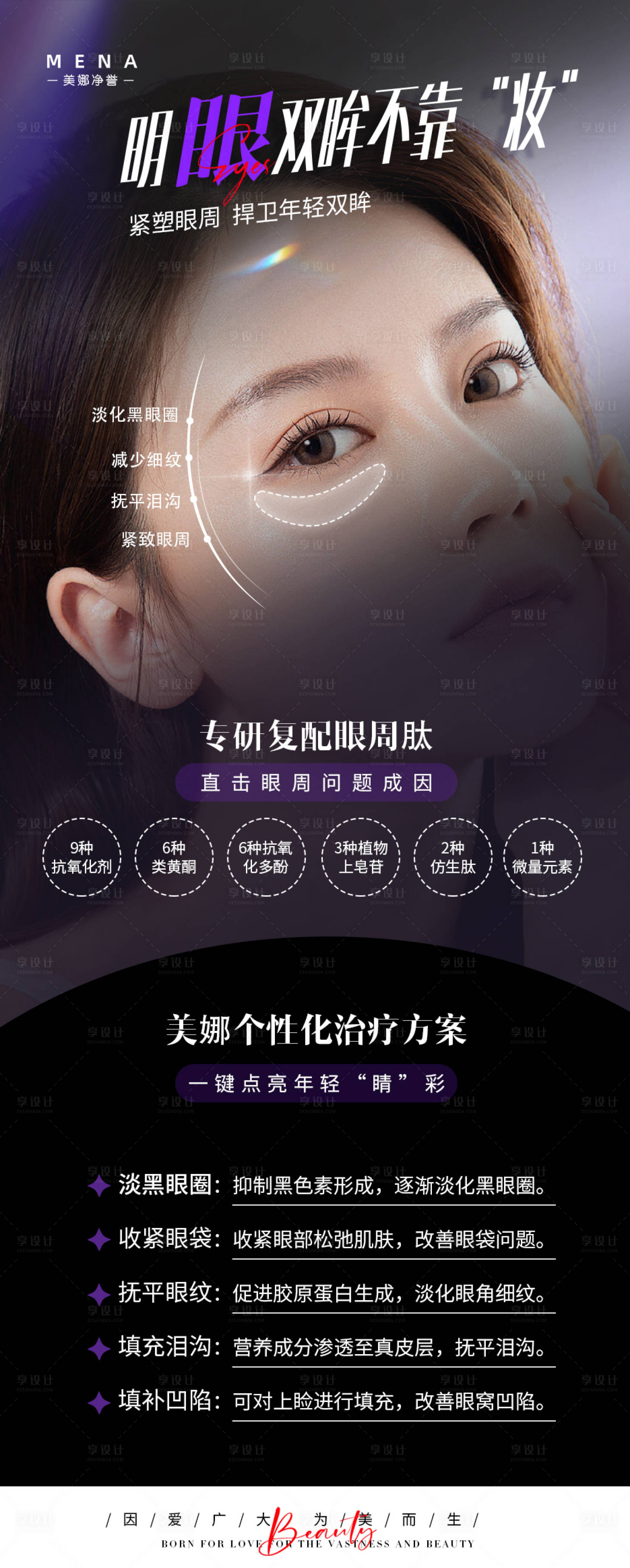 源文件下載【享設計】搜索編號：72750012926319322【眼周抗衰海報】