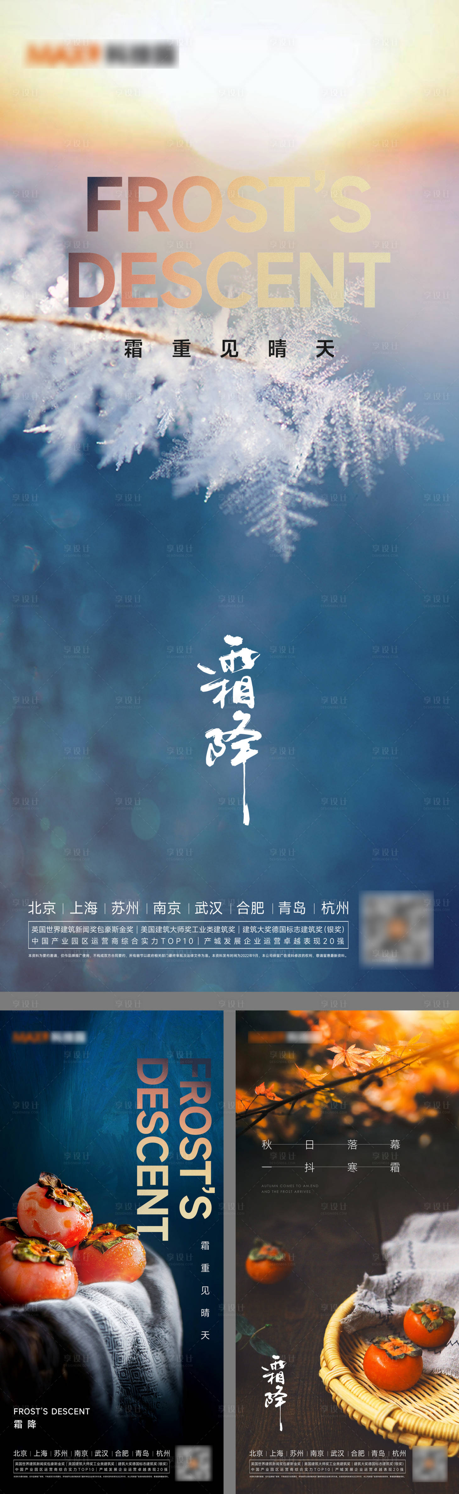 源文件下载【享设计】搜索编号：52260012609558553【霜降节气海报】