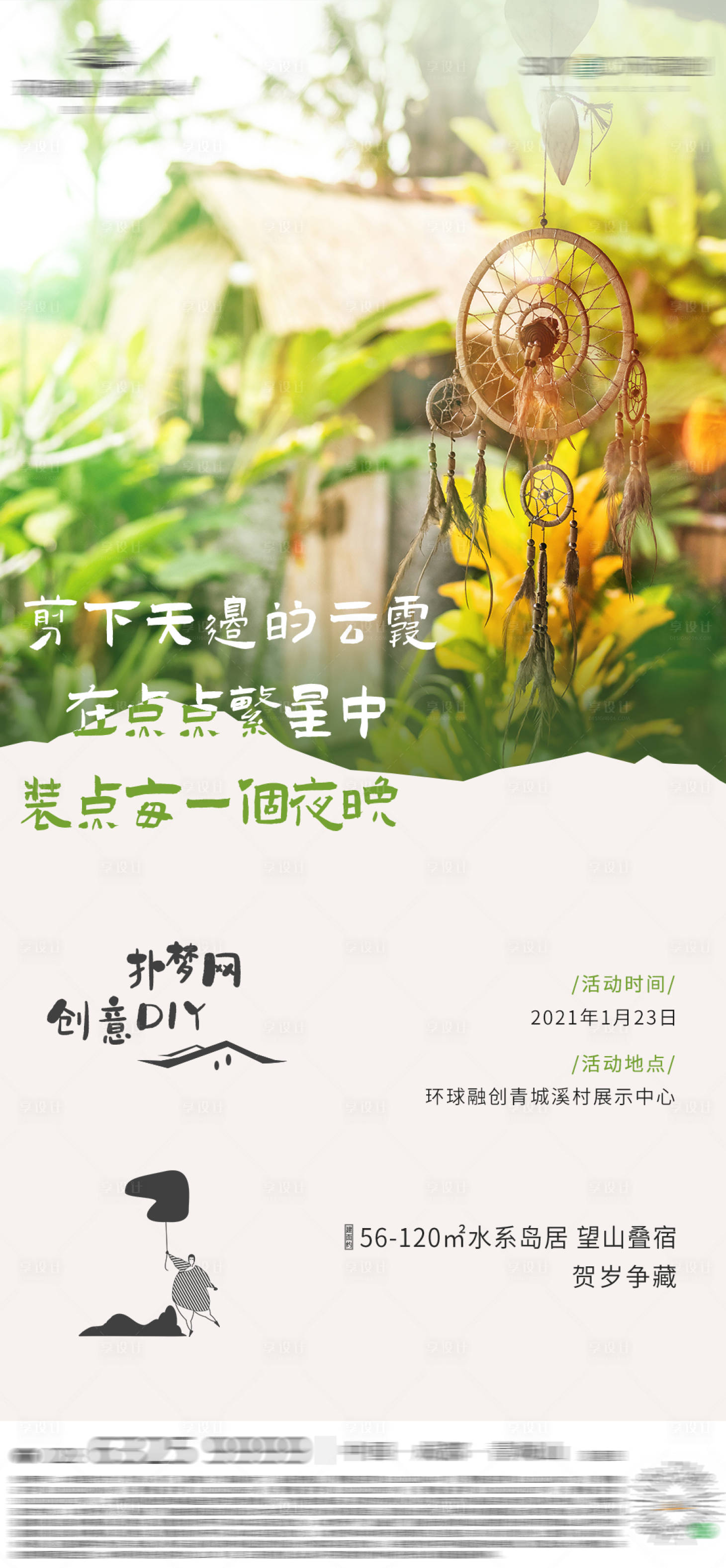 源文件下載【享設計】搜索編號：41760012764165855【捕夢網活動海報】