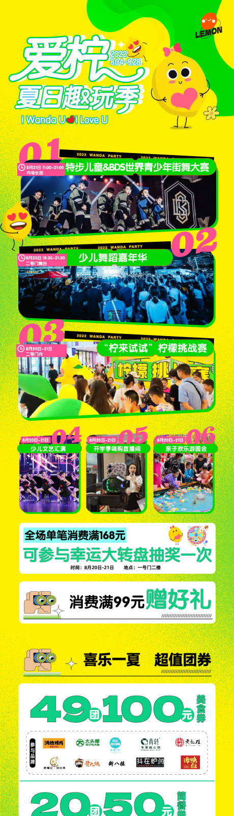 源文件下载【柠檬商场活动长图】编号：85260012754267082