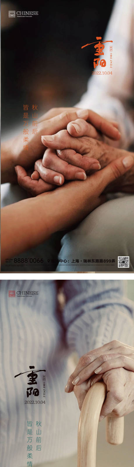 源文件下载【重阳节海报】编号：93950012515205719