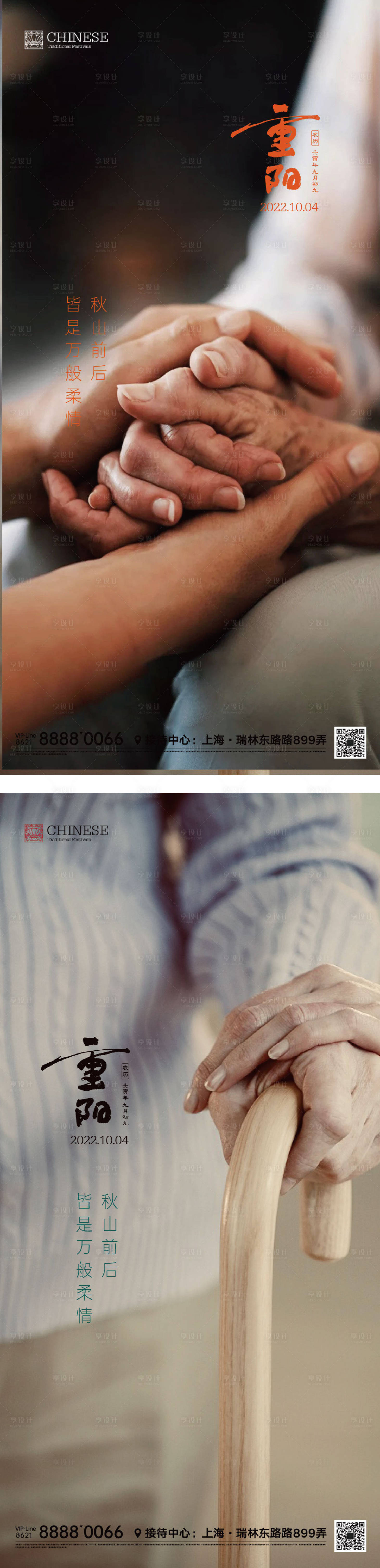 源文件下載【享設計】搜索編號：93950012515205719【重陽節海報】
