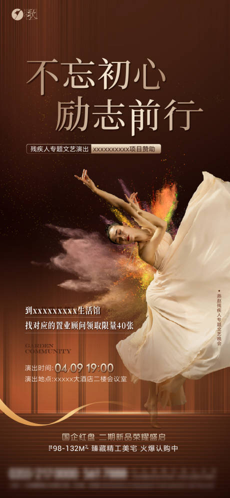 源文件下载【文艺汇演海报】编号：44330012515127244