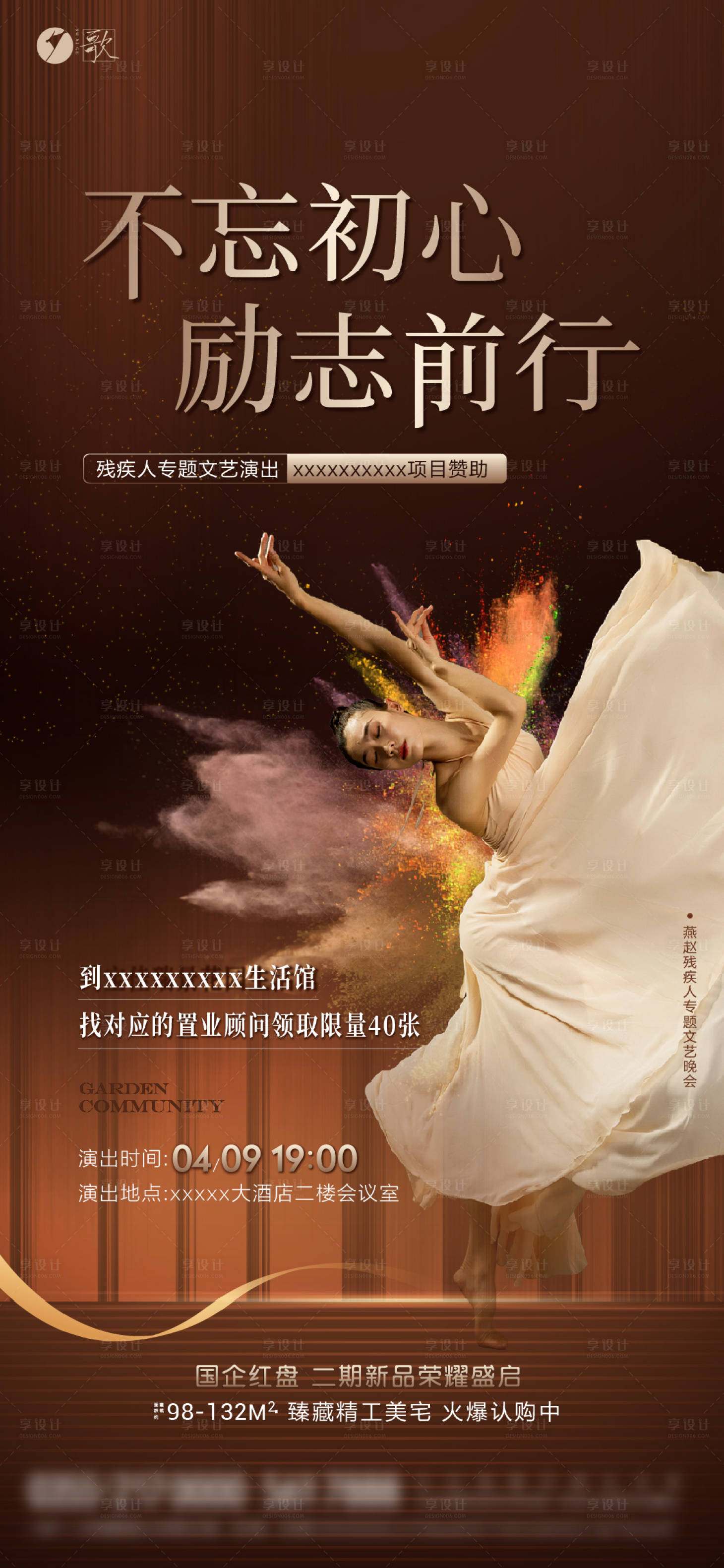 源文件下載【享設計】搜索編號：44330012515127244【文藝匯演海報】