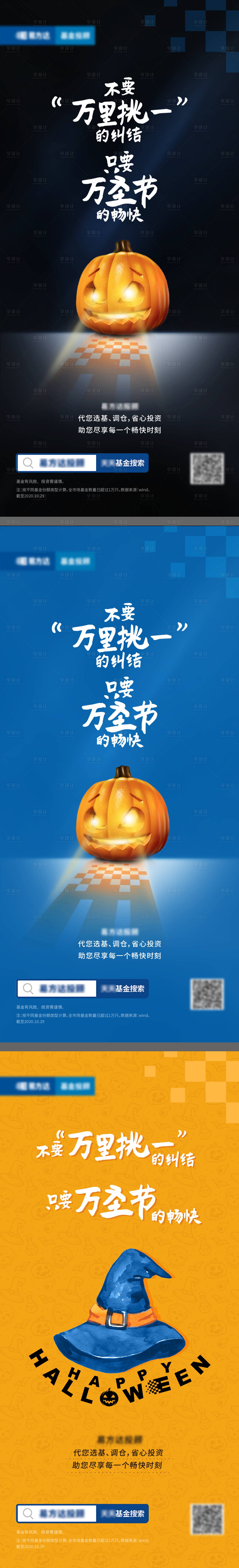 源文件下载【享设计】搜索编号：88360012645051504【金融基金万圣节海报】