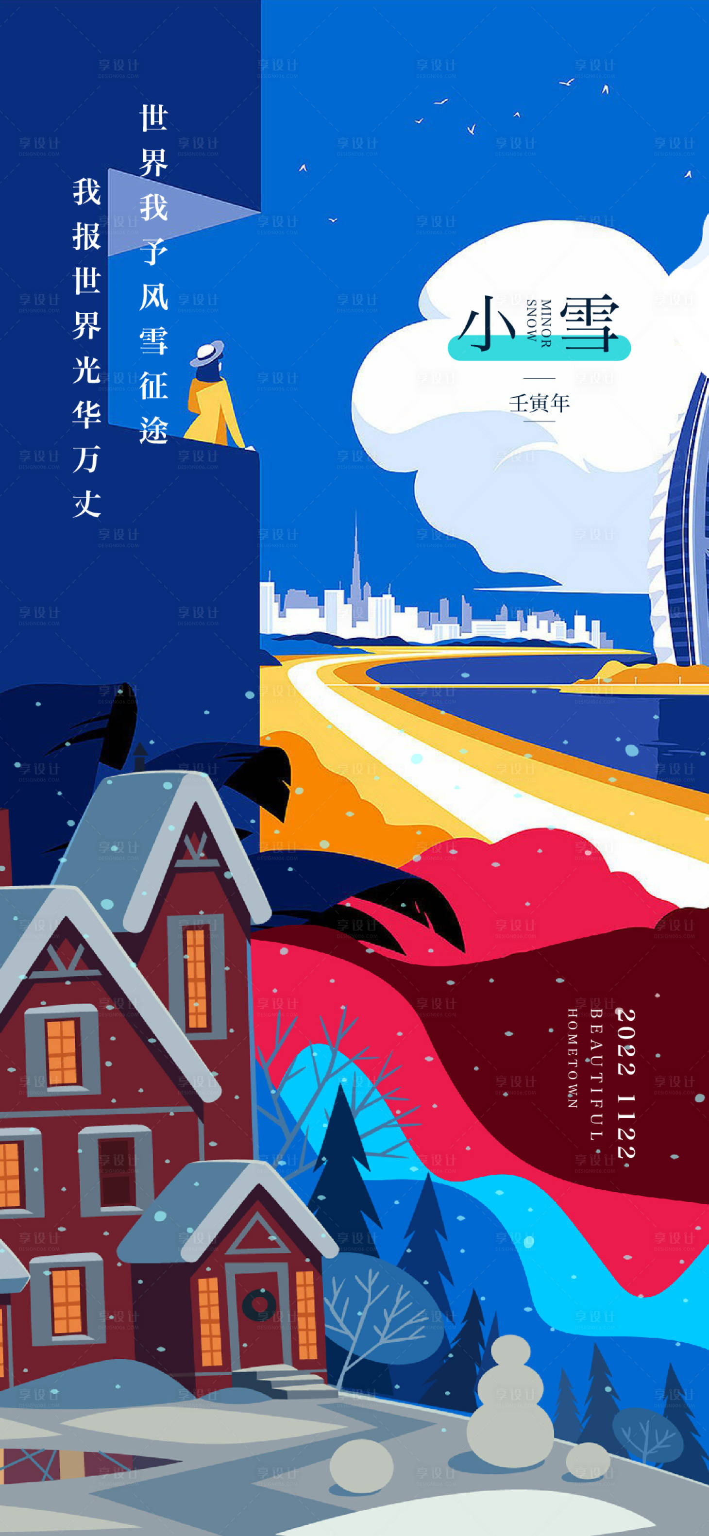 源文件下載【享設計】搜索編號：92020012766768504【小雪節氣海報】