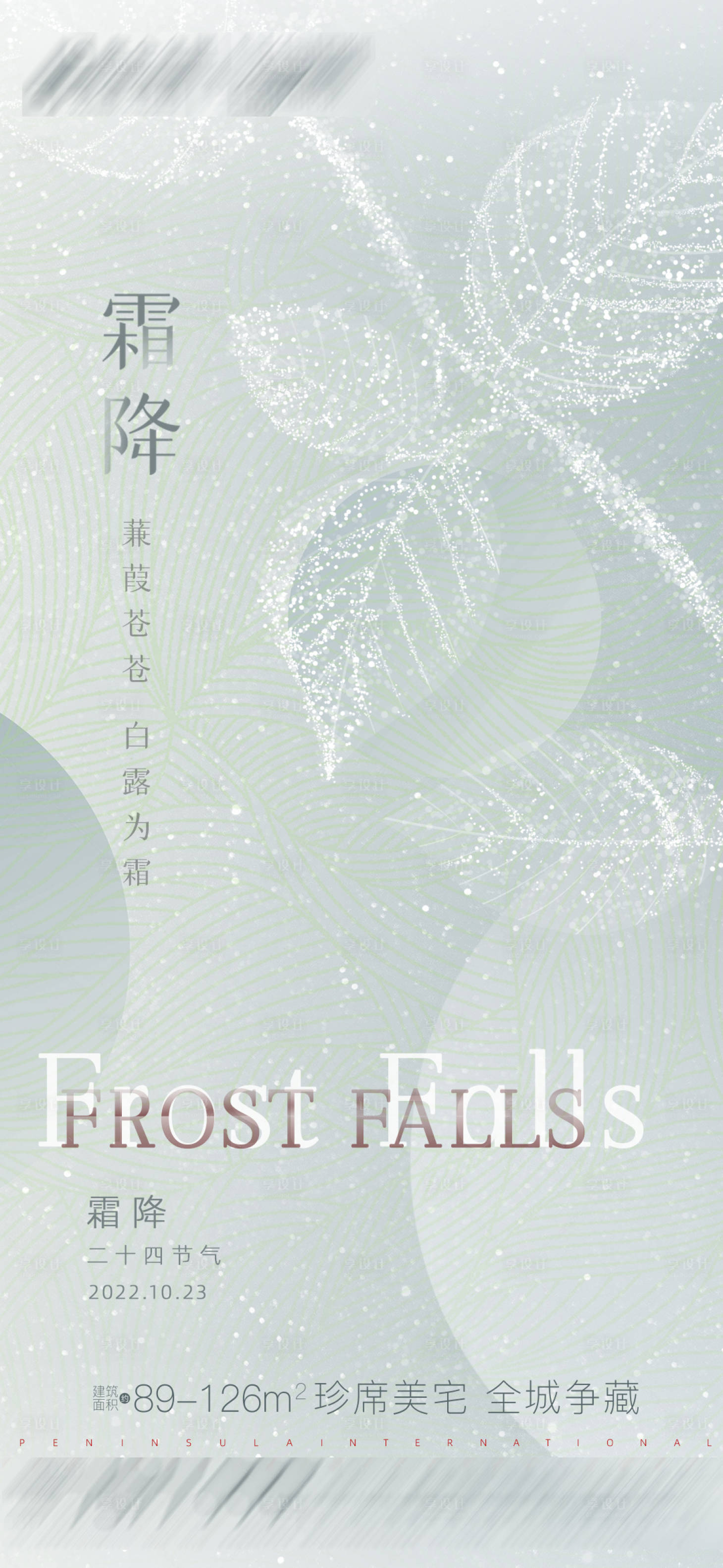 源文件下載【享設(shè)計(jì)】搜索編號(hào)：37560012677222256【霜降3】