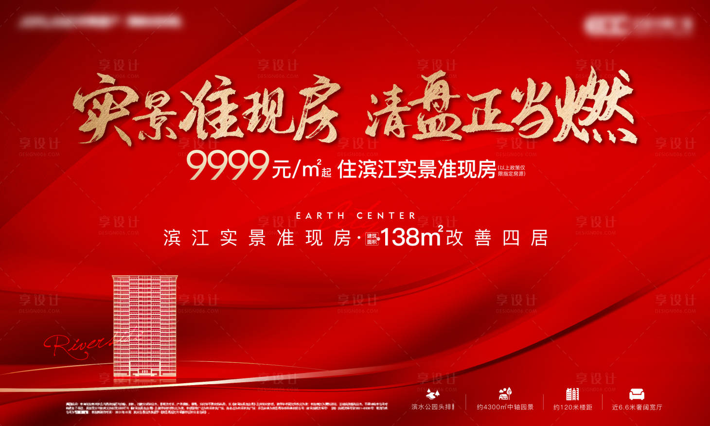 源文件下載【享設計】搜索編號：38230012838497304【地產準現房清盤主畫面】