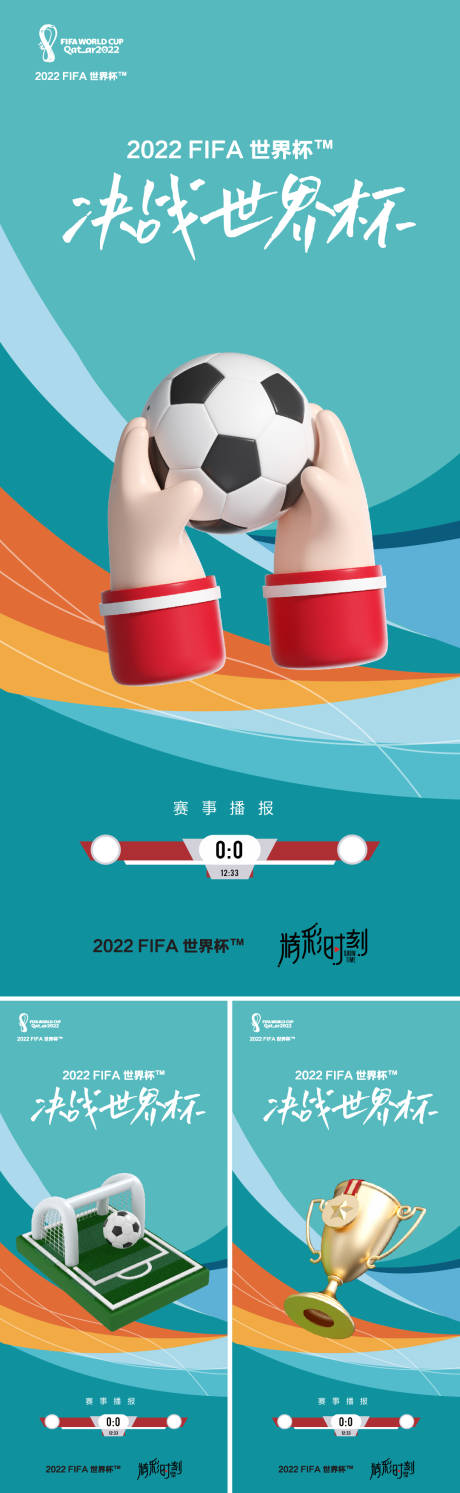 编号：20221024011121438【享设计】源文件下载-决战世界杯