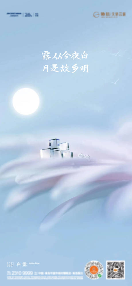 源文件下载【白露海报】编号：20820012821191841