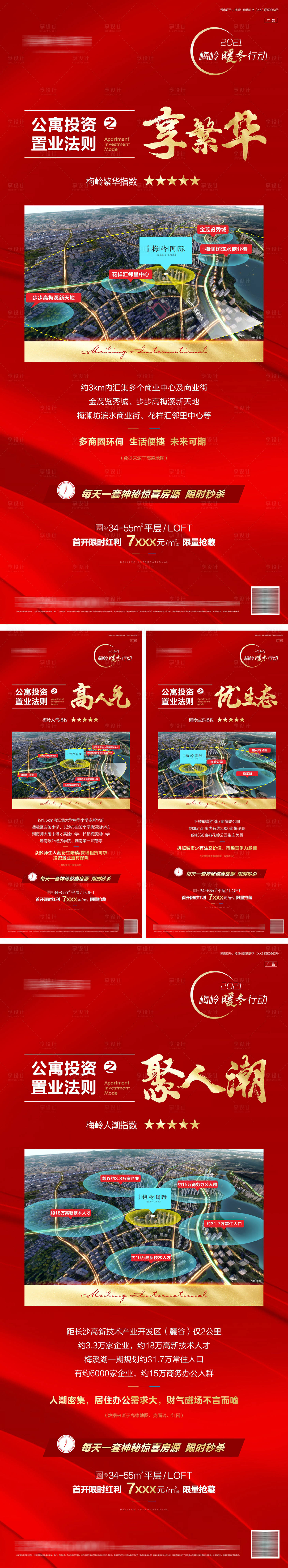 源文件下載【享設(shè)計(jì)】搜索編號(hào)：13940012833033854【地產(chǎn)熱銷海報(bào)】