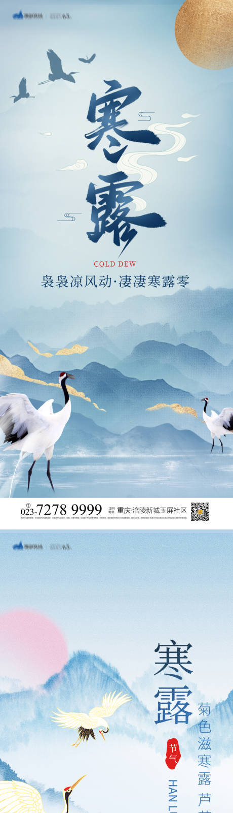 源文件下载【寒露节气系列清冷海报】编号：78560012544529283