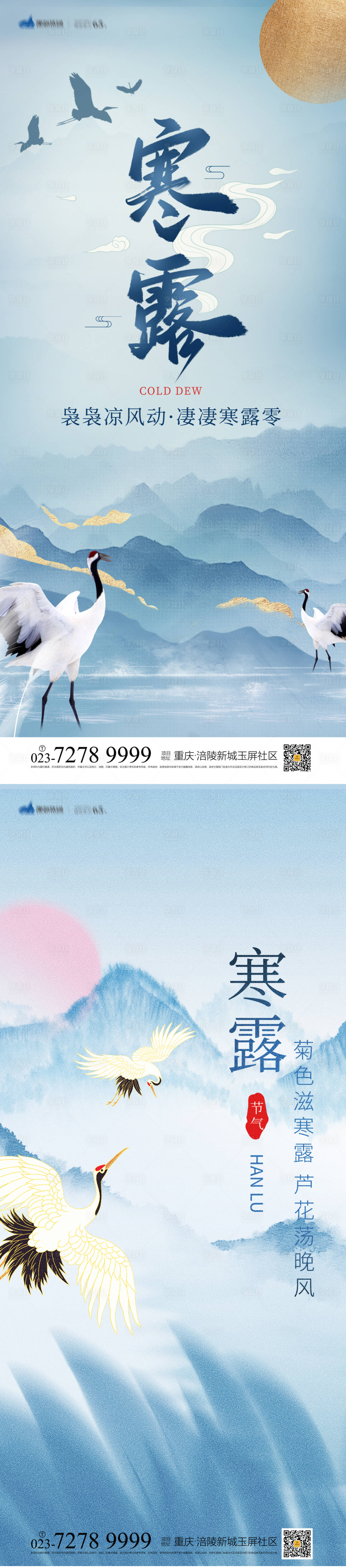 源文件下載【享設(shè)計】搜索編號：78560012544529283【寒露節(jié)氣系列清冷海報】