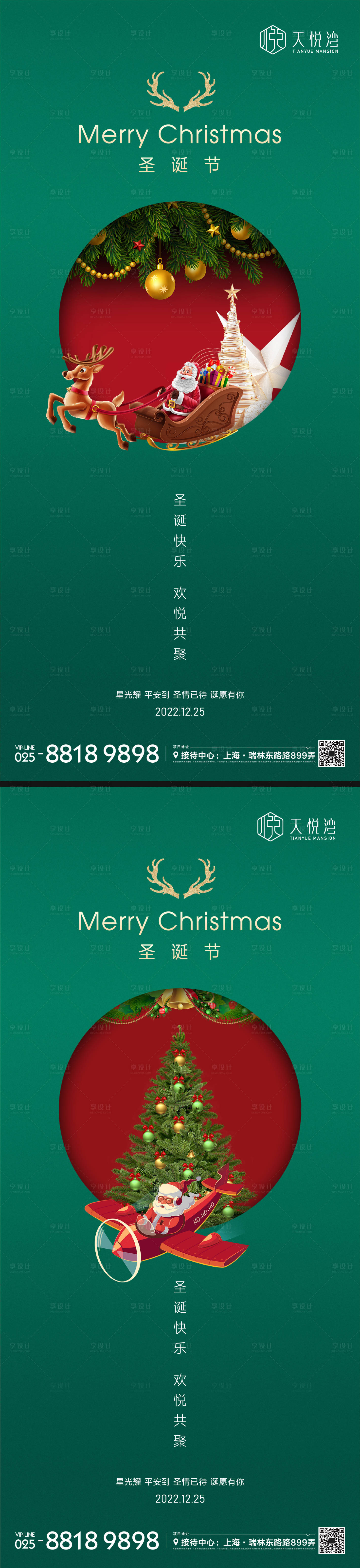 源文件下载【享设计】搜索编号：83340012880088661【圣诞节日海报】