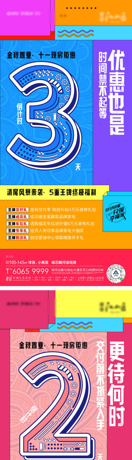 源文件下载【优惠政策倒计时海报】编号：23860012574535334