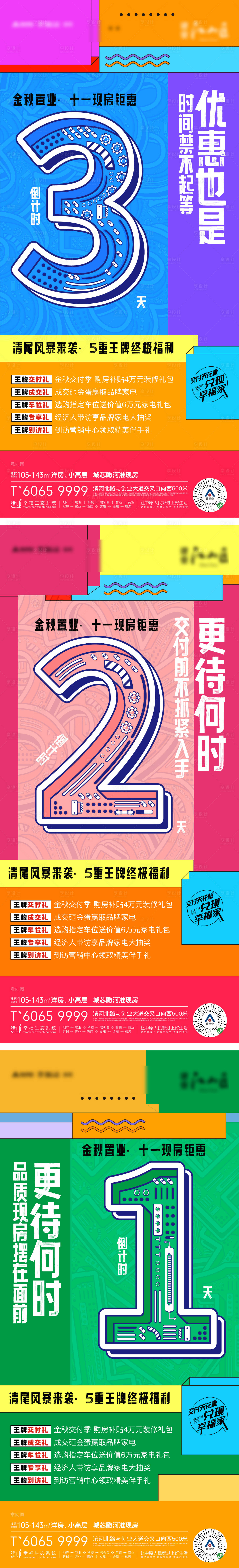 源文件下载【享设计】搜索编号：23860012574535334【优惠政策倒计时海报】