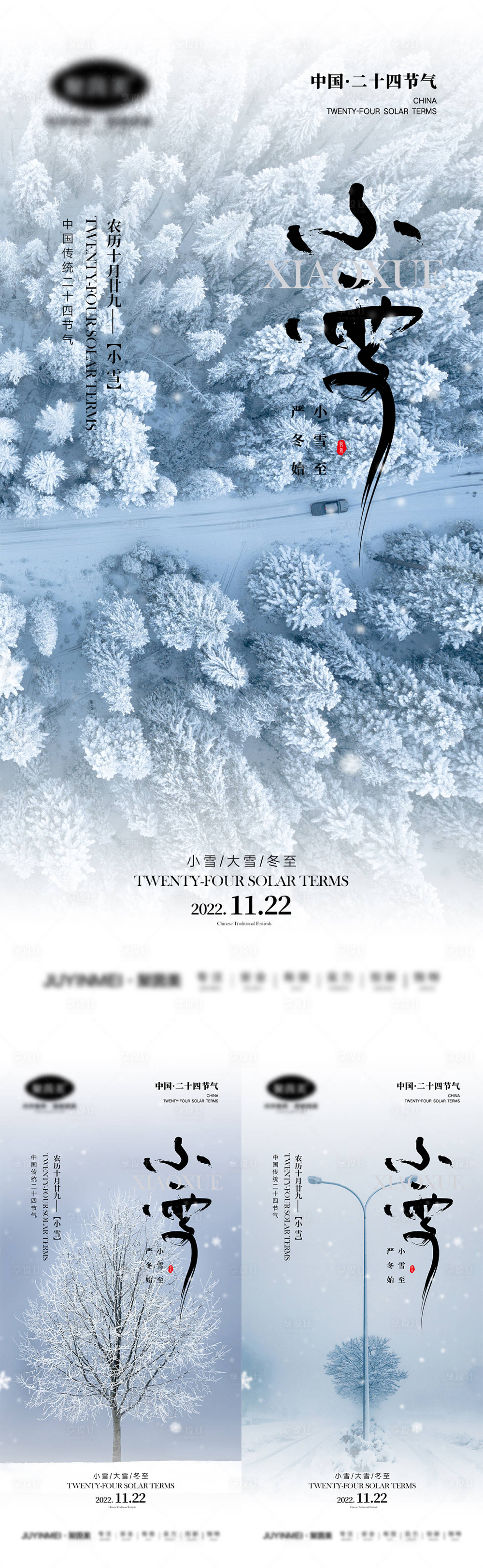 源文件下載【小雪大雪冬至節氣海報】編號：84150012983139629