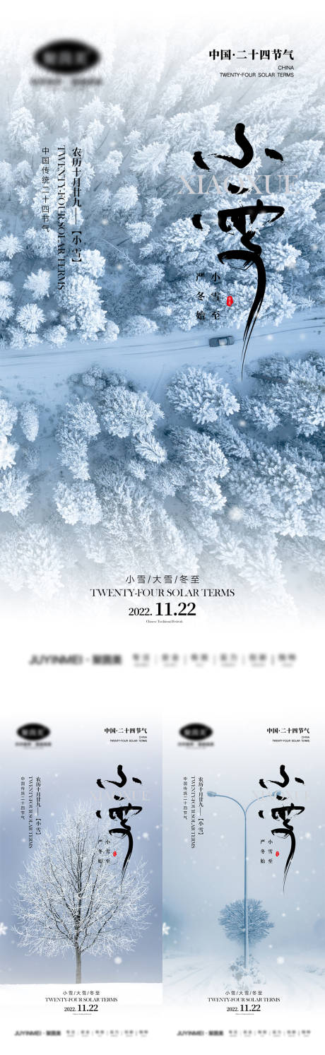 源文件下载【小雪大雪冬至节气海报】编号：20221028143812430