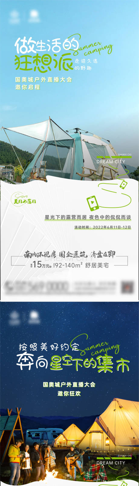 源文件下載【享設計】搜索編號：93250012619988869【星空集市活動海報】