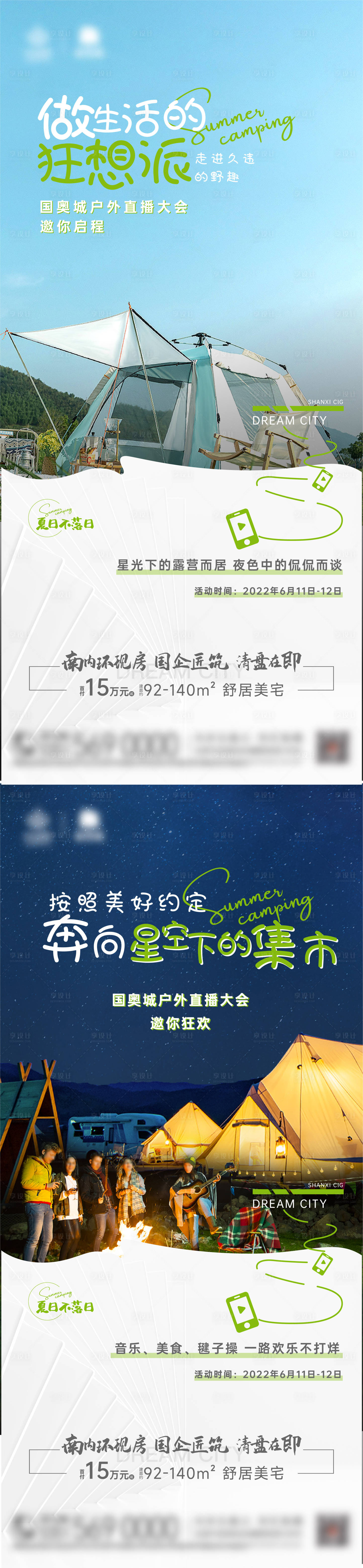源文件下載【享設計】搜索編號：93250012619988869【星空集市活動海報】