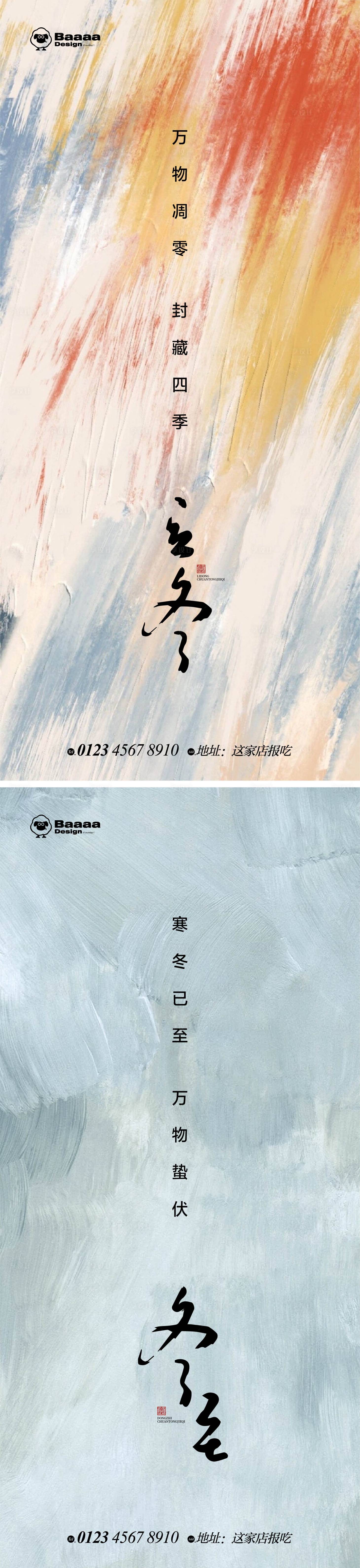 源文件下载【享设计】搜索编号：94640013008884741【立冬冬至节气海报】