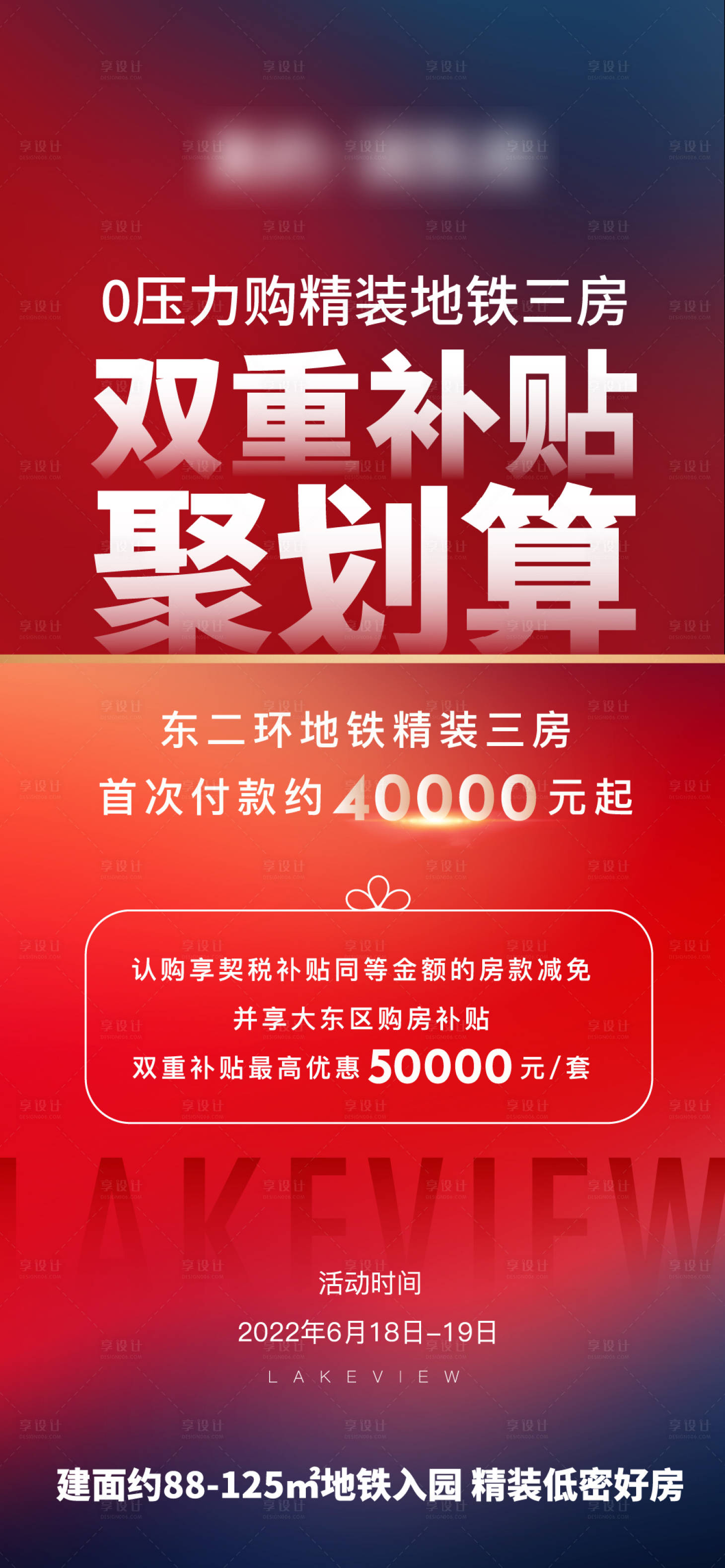 源文件下载【享设计】搜索编号：76100012762249684【地产渠道政策海报】