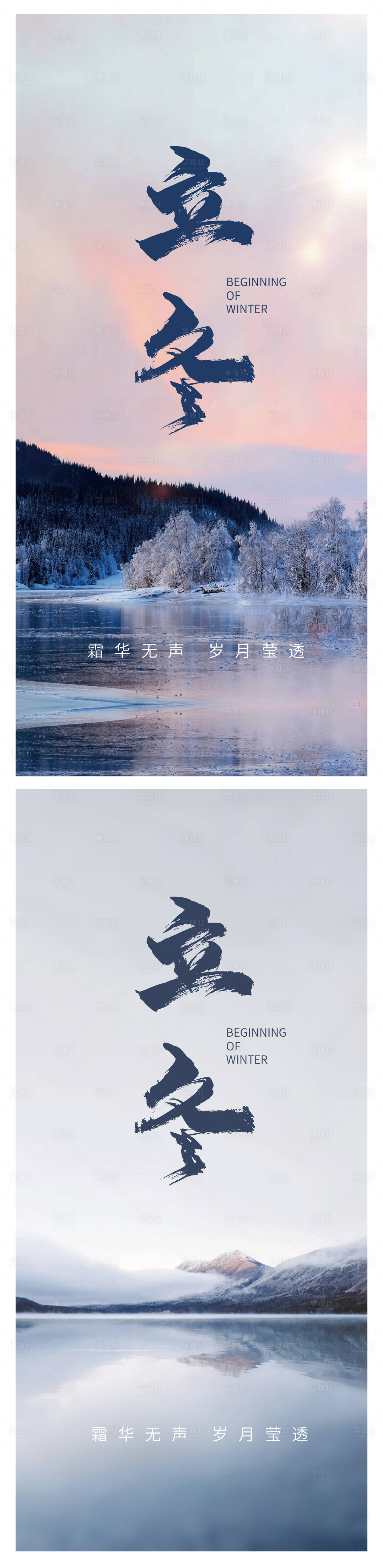 源文件下載【享設計】搜索編號：16260013013081416【立冬節氣系列海報】
