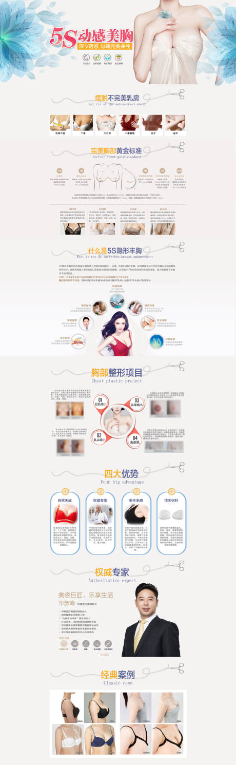 源文件下载【美胸医美整形网页设计】编号：92850009448089106
