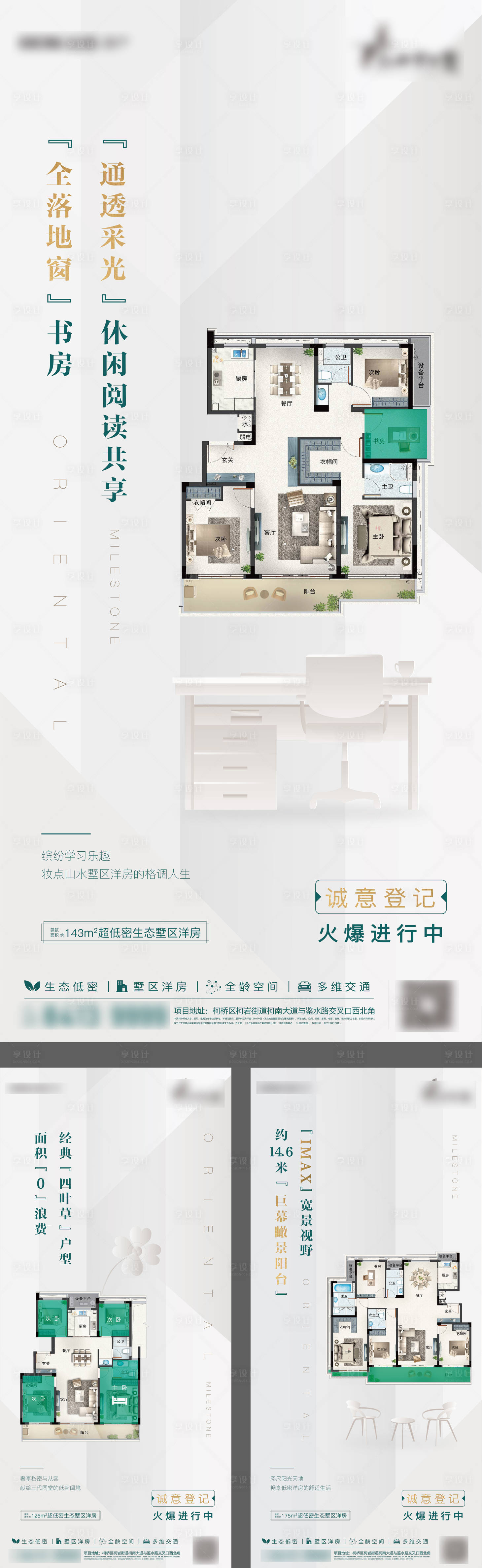 源文件下載【享設計】搜索編號：17740012711796577【戶型價值海報】