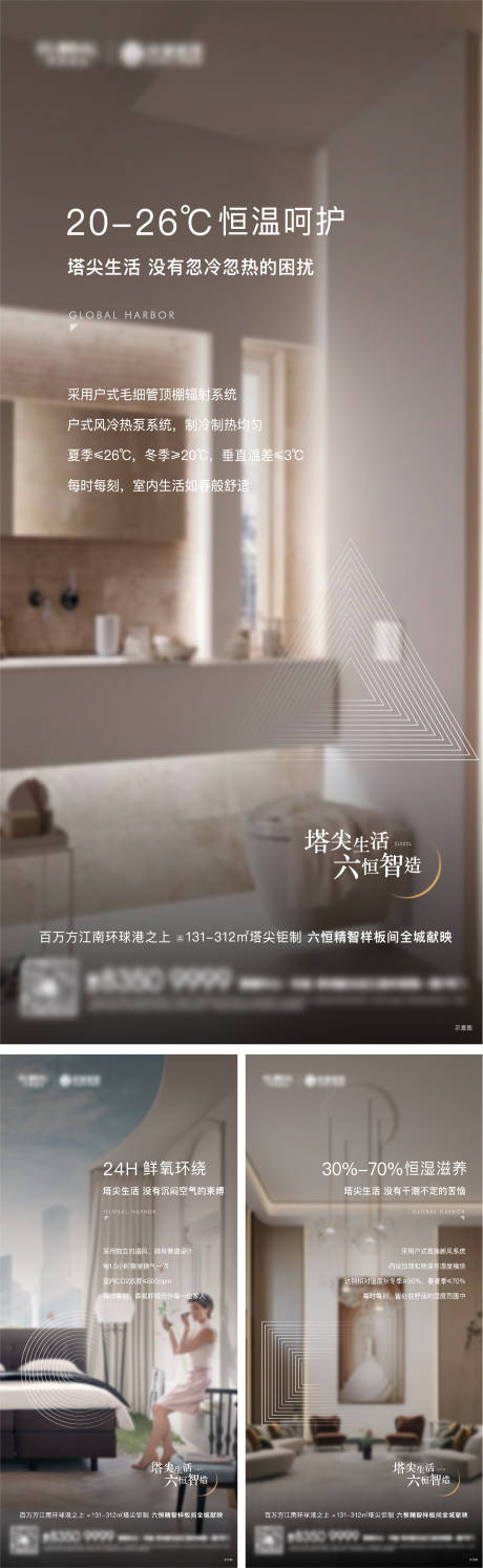 源文件下载【享设计】搜索编号：86950012668684423【地产恒温价值点海报】