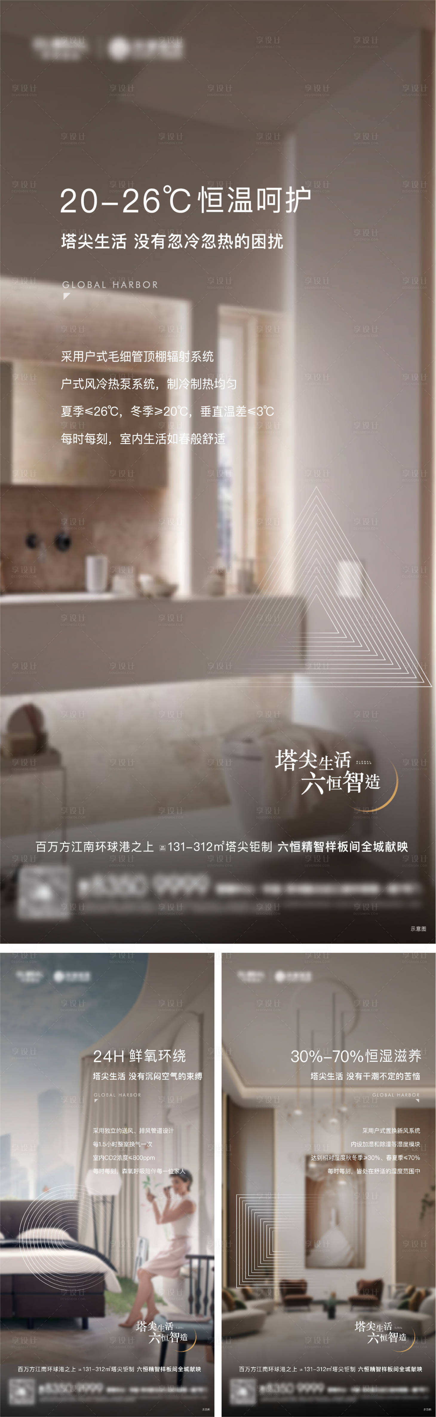源文件下載【享設計】搜索編號：86950012668684423【地產恒溫價值點海報】