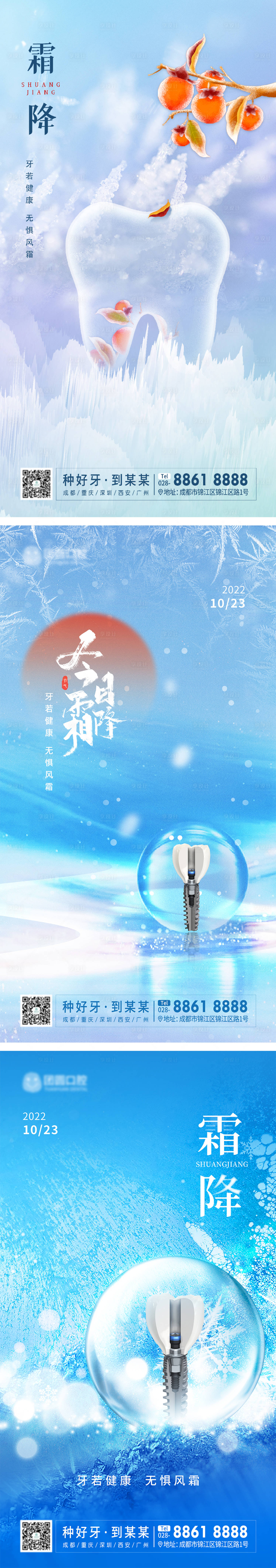 源文件下载【二十四节气霜降海报】编号：80840012840582849