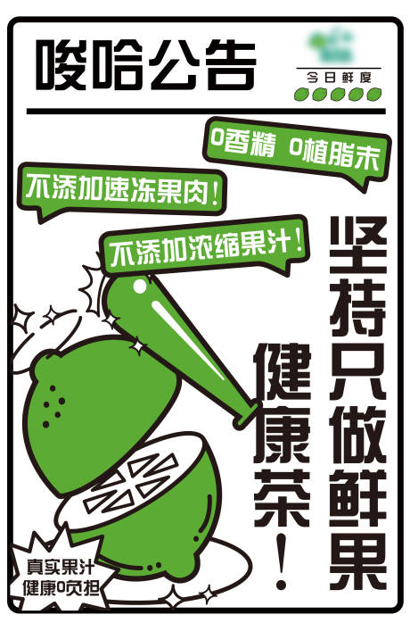 编号：20221010121443997【享设计】源文件下载-奶茶宣传海报