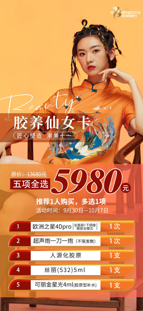 源文件下載【醫(yī)美海報(bào)】編號：91820012778563433