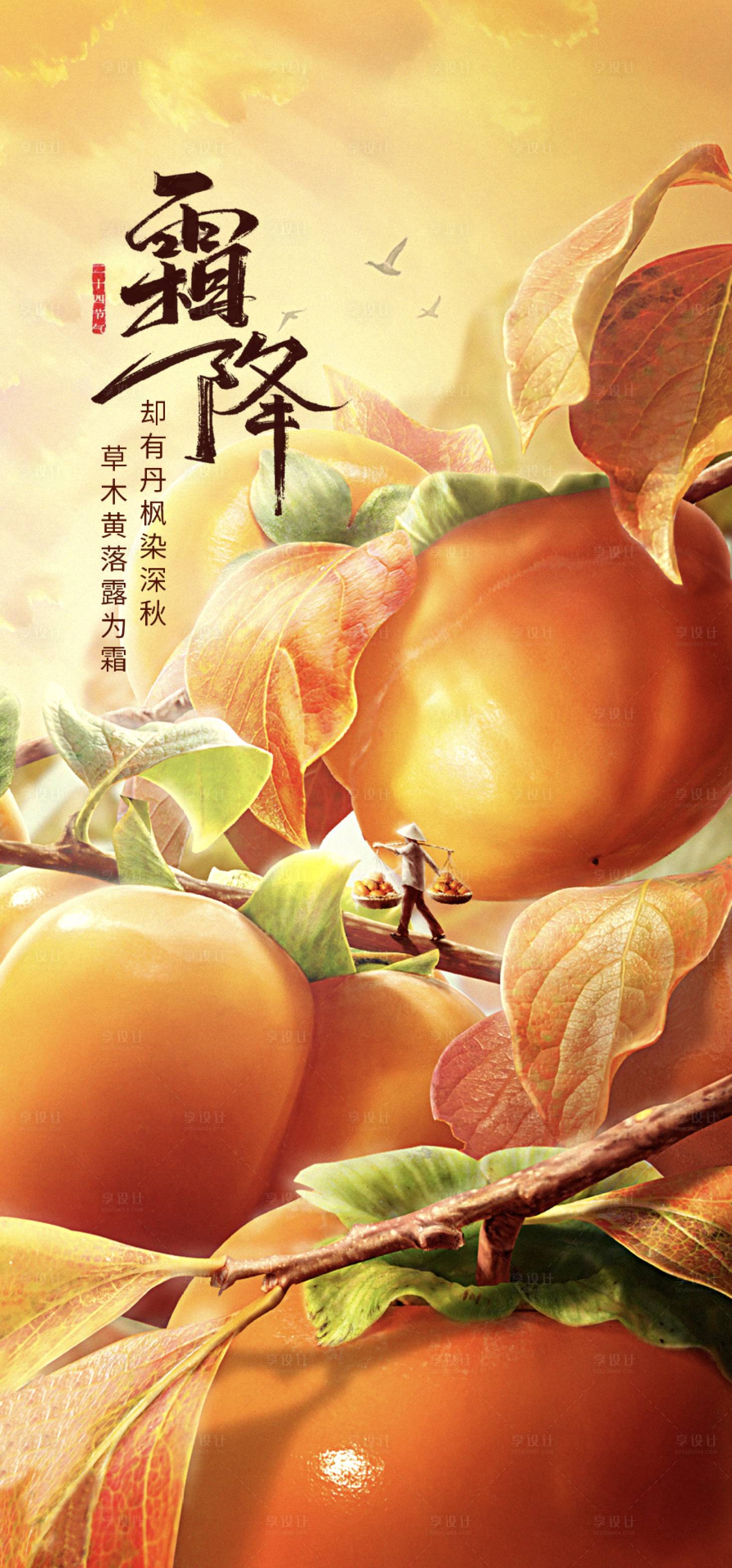 源文件下载【霜降海报】编号：14790012638086922