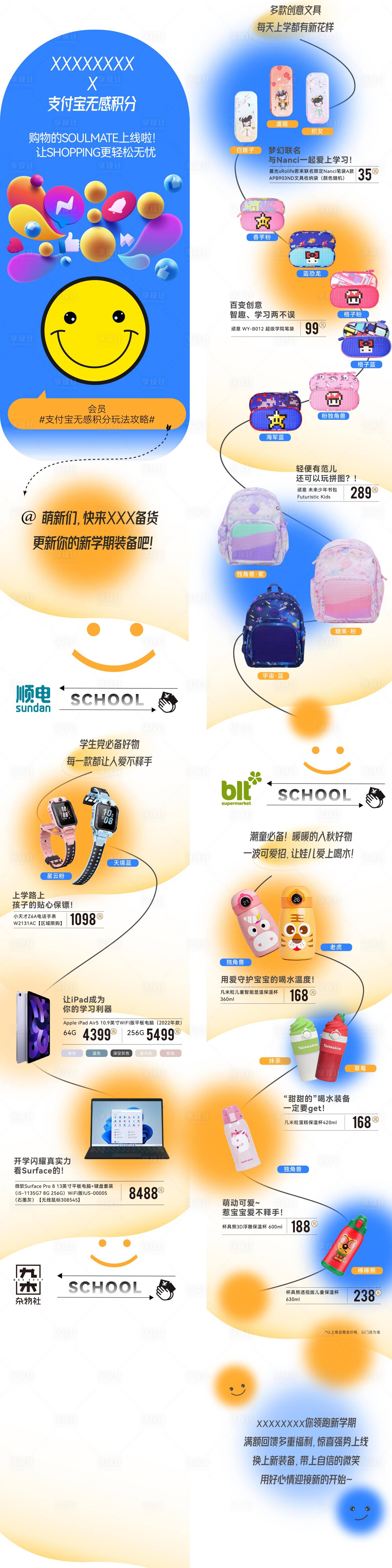 源文件下载【商场商业长图文排版】编号：79000012730312351