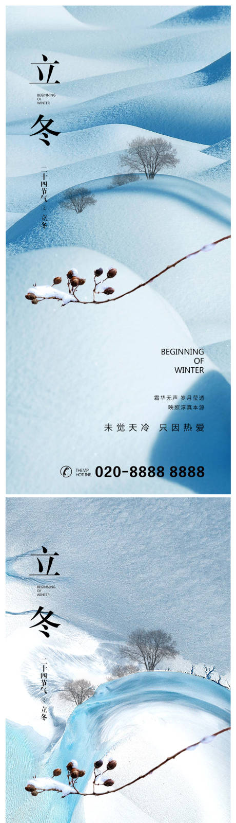 编号：20221023163841180【享设计】源文件下载-立冬海报