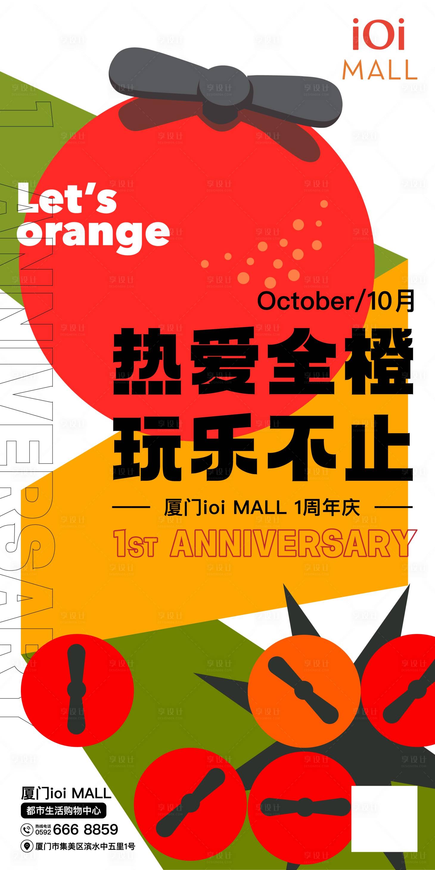 源文件下载【享设计】搜索编号：84280012706156000【热爱全橙商场主题海报】