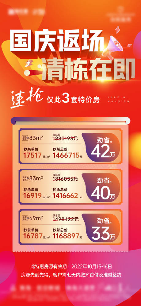 源文件下载【促销清栋特价房大字报】编号：41650012895531069