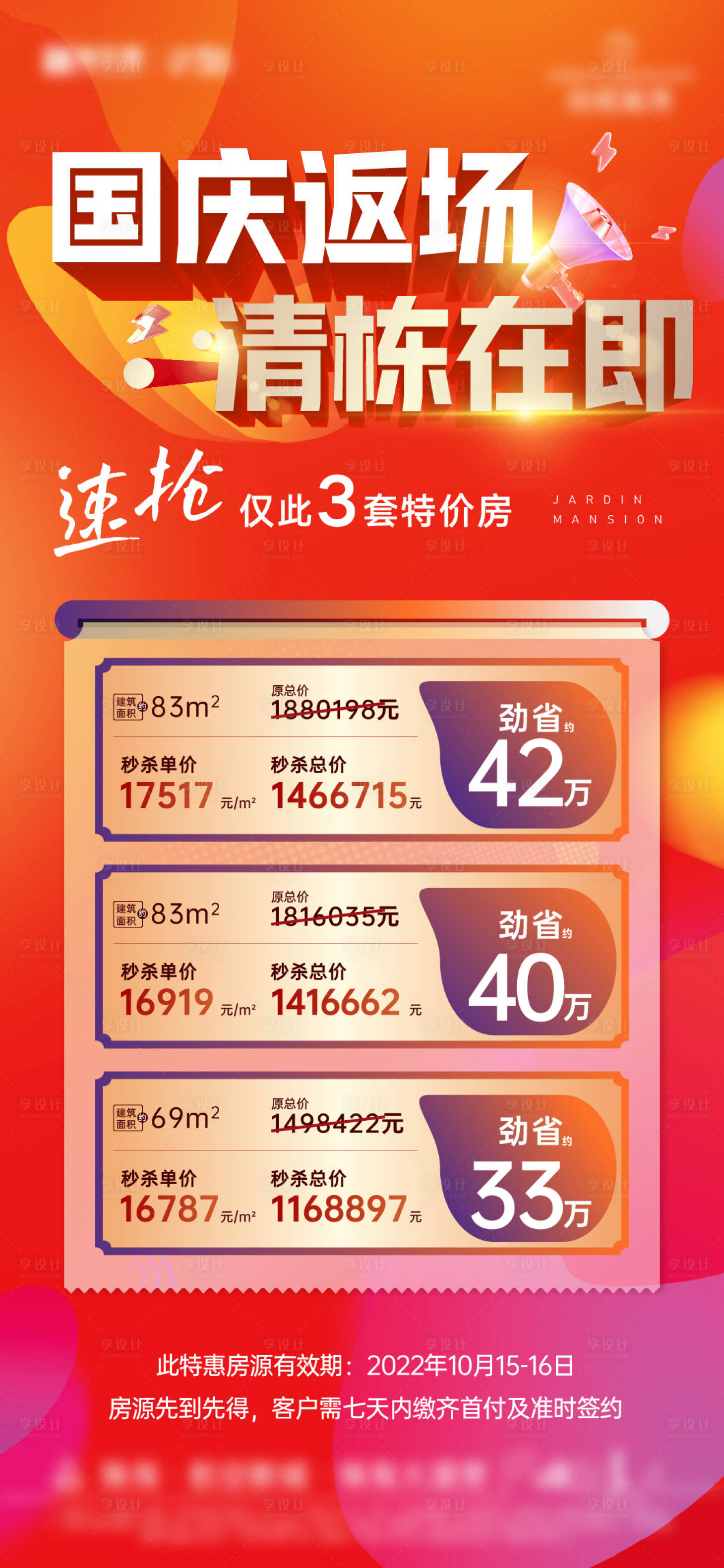 源文件下载【促销清栋特价房大字报】编号：41650012895531069