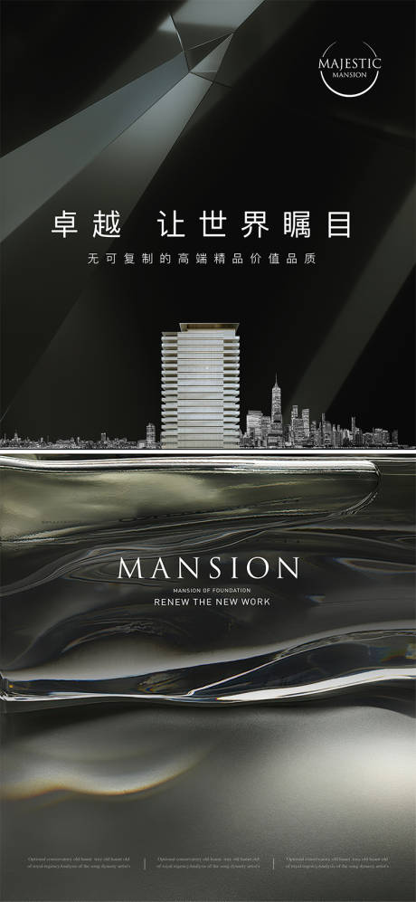 源文件下载【湖景豪宅地产广告】编号：49700012546794358