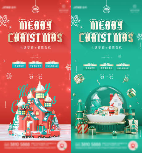 编号：20221020125753038【享设计】源文件下载-圣诞节活动海报