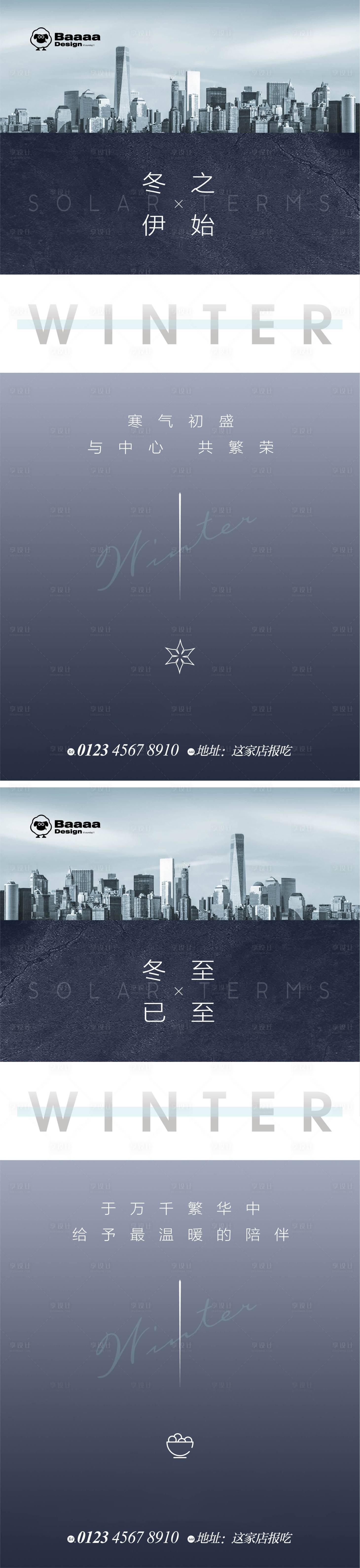 源文件下載【享設計】搜索編號：43750012953749695【立冬海報】