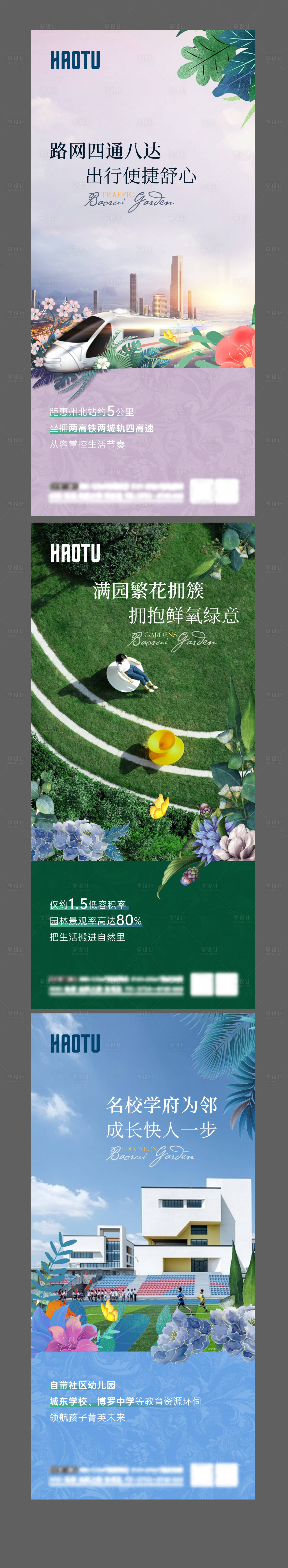 源文件下载【享设计】搜索编号：82190012853443872【地产价值点配套海报】