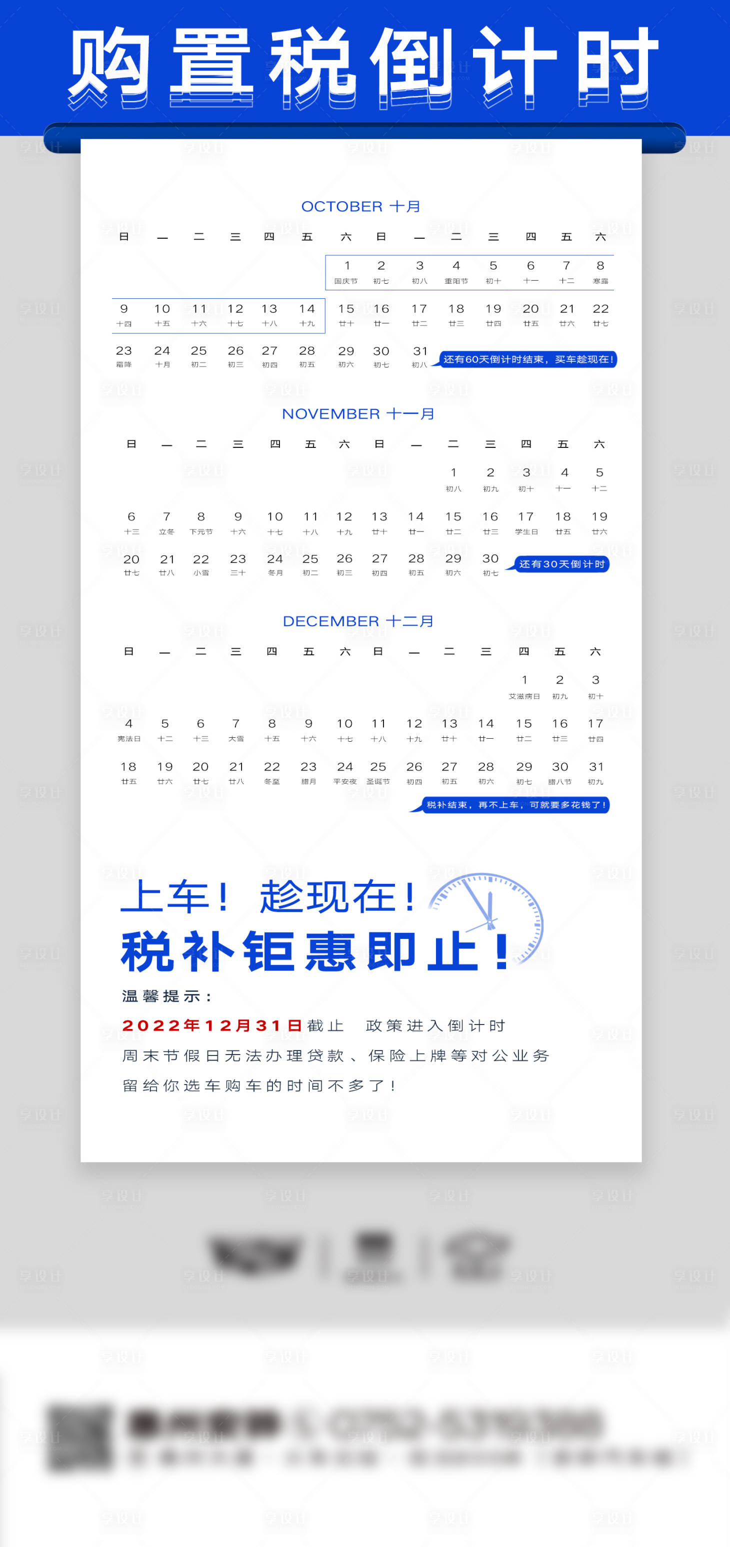 源文件下载【享设计】搜索编号：34020012757606462【购置税倒计时海报】