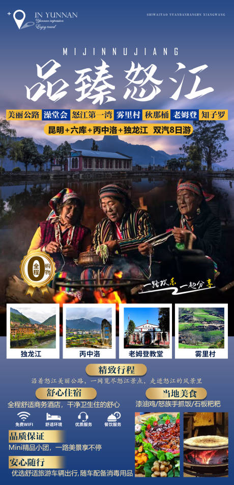 编号：20221010153035886【享设计】源文件下载-云南旅游怒江旅游海报