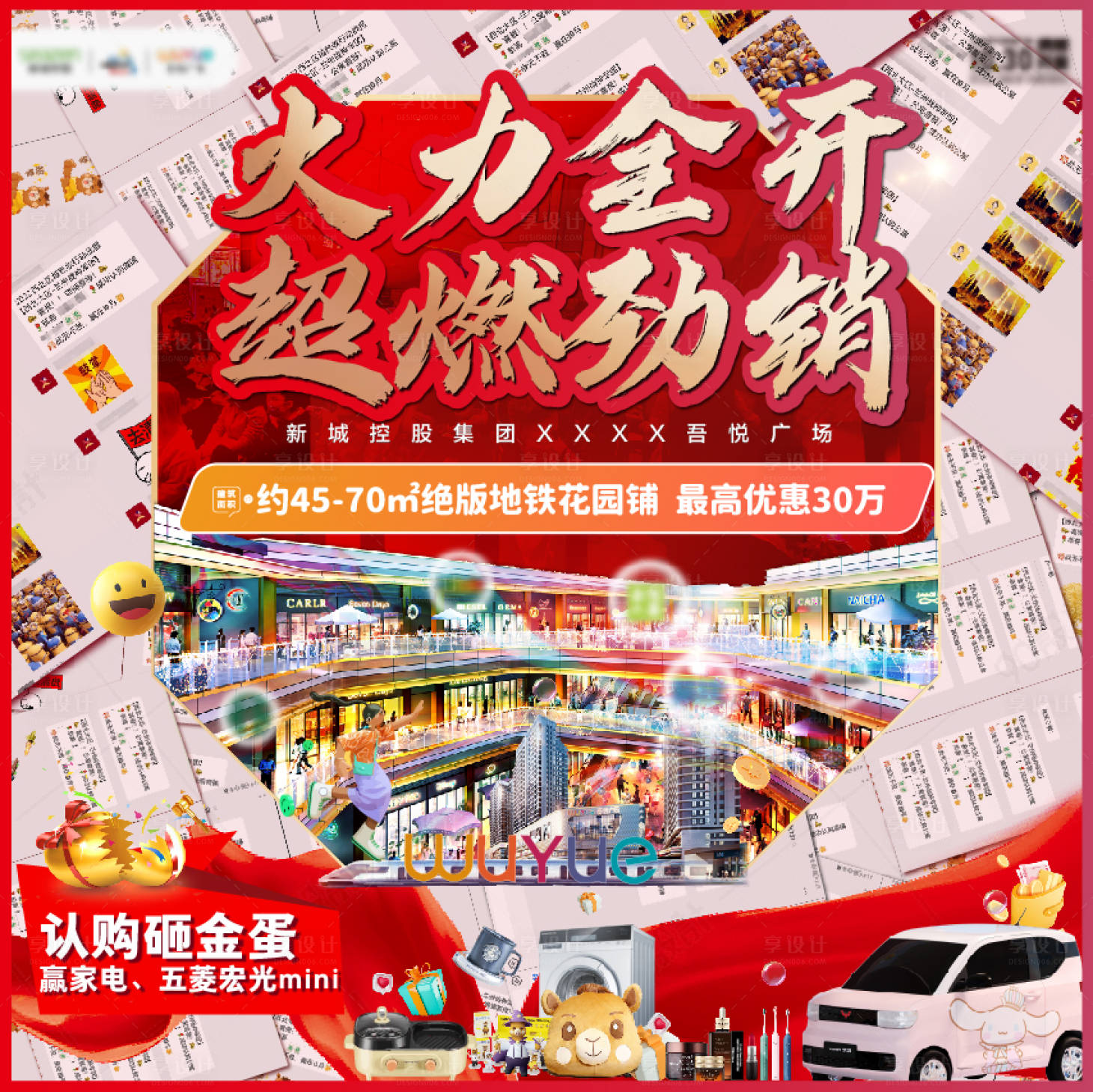 源文件下載【享設計】搜索編號：45950012573322095【熱銷九宮格紅金海報】