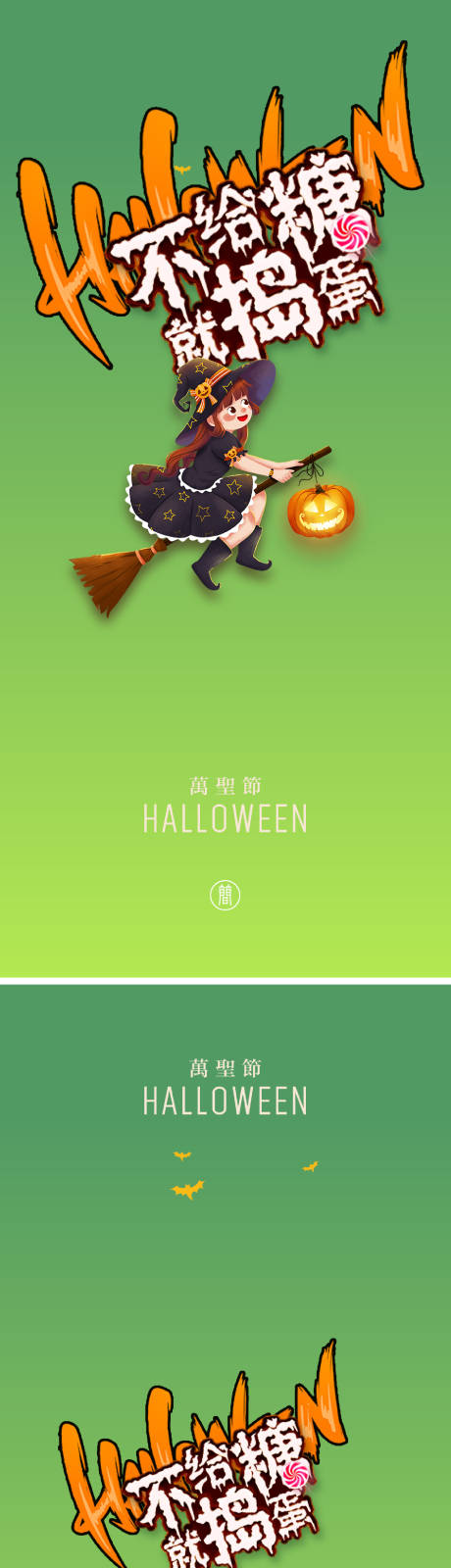 源文件下载【万圣节海报】编号：24600012521087821